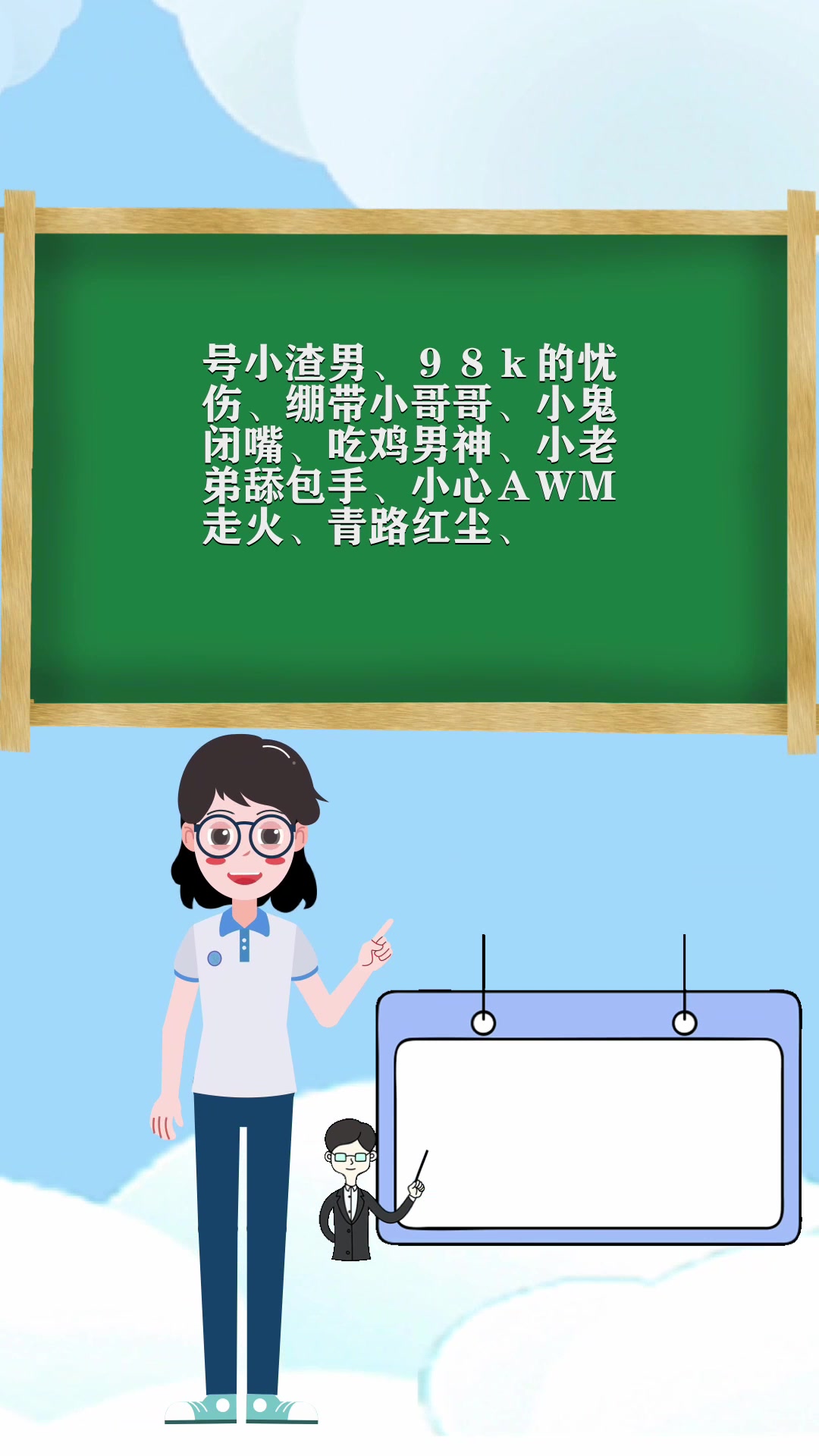 吃鸡名称男生你知道哪些呢