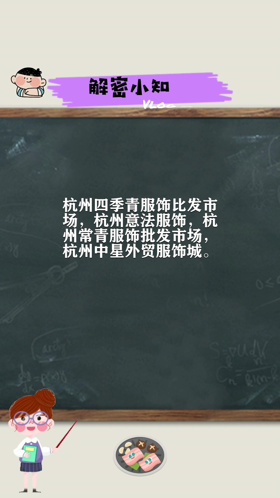 杭州女装批发有哪些市场