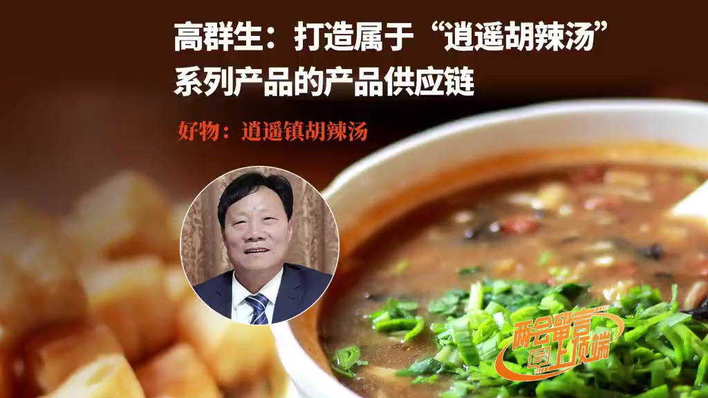 【入选国家级非遗后河南胡辣汤再出圈】都说河南人的早晨是从一碗胡辣汤开始的。近日,王一博主演
