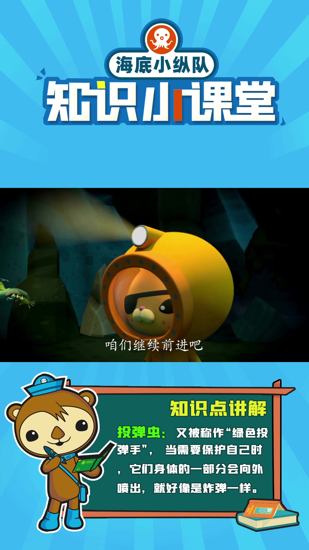可以发出绿光的投弹虫,关键时刻会自救!#海底小纵队