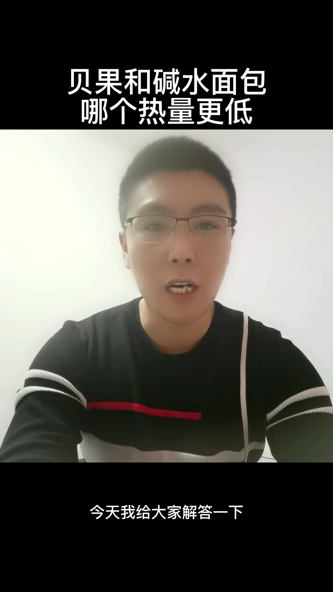 贝果和碱水面包哪个热量更低