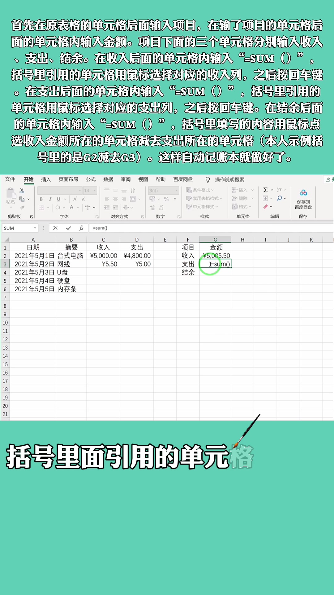excel表格如何做成自动记账本