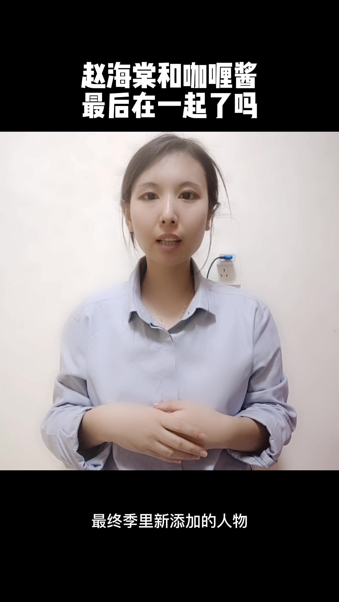 赵海棠和咖喱酱最后在一起了吗