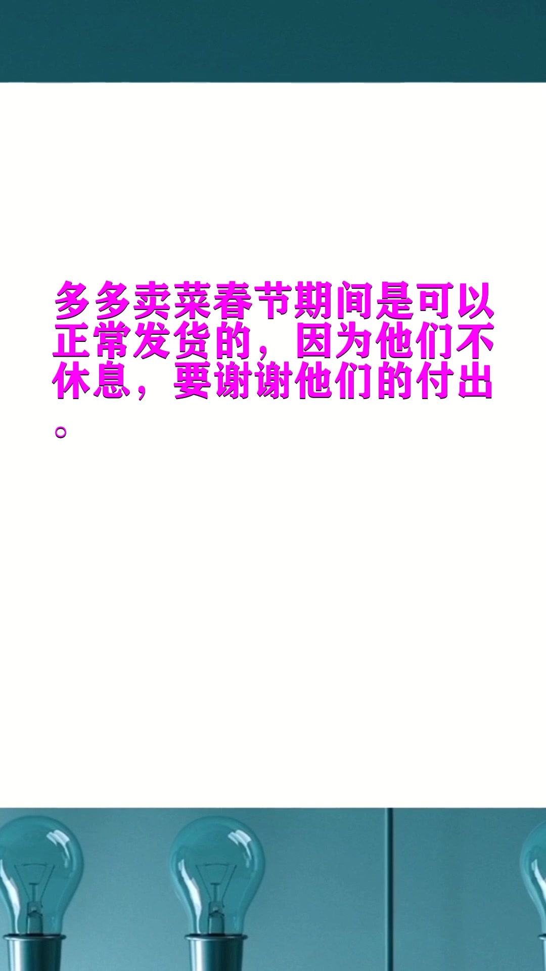 多多买菜过年营业吗