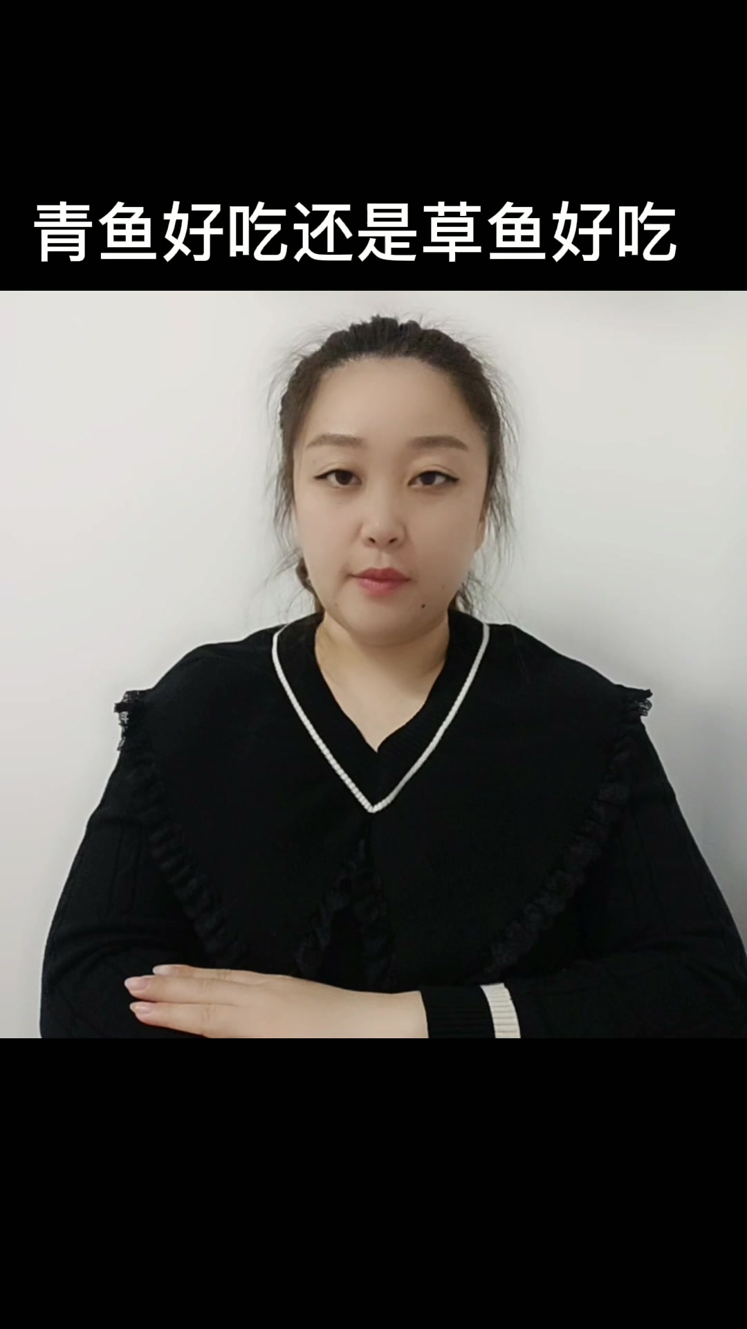 青鱼好吃还是草鱼好吃