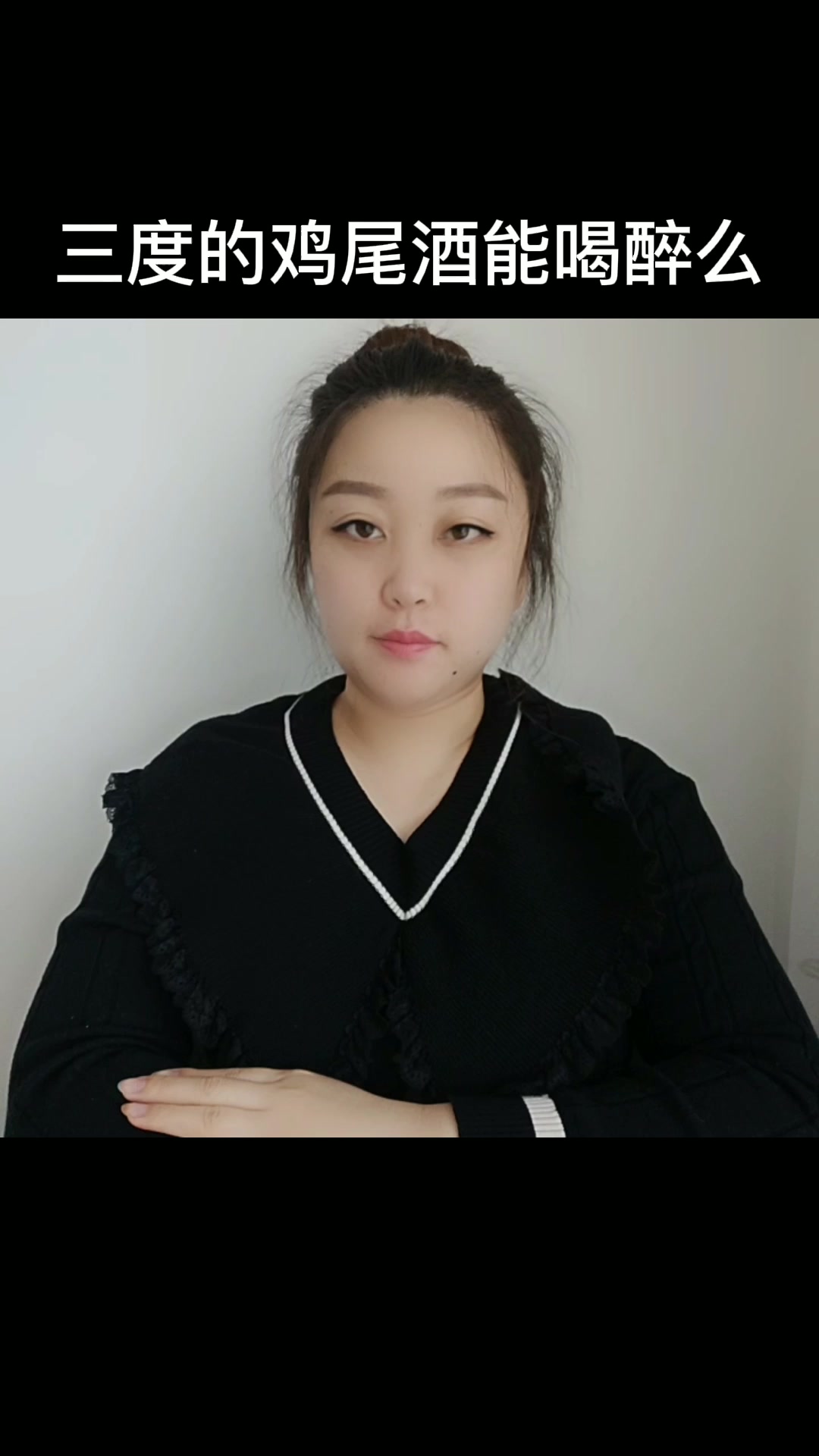三度的鸡尾酒能喝醉么