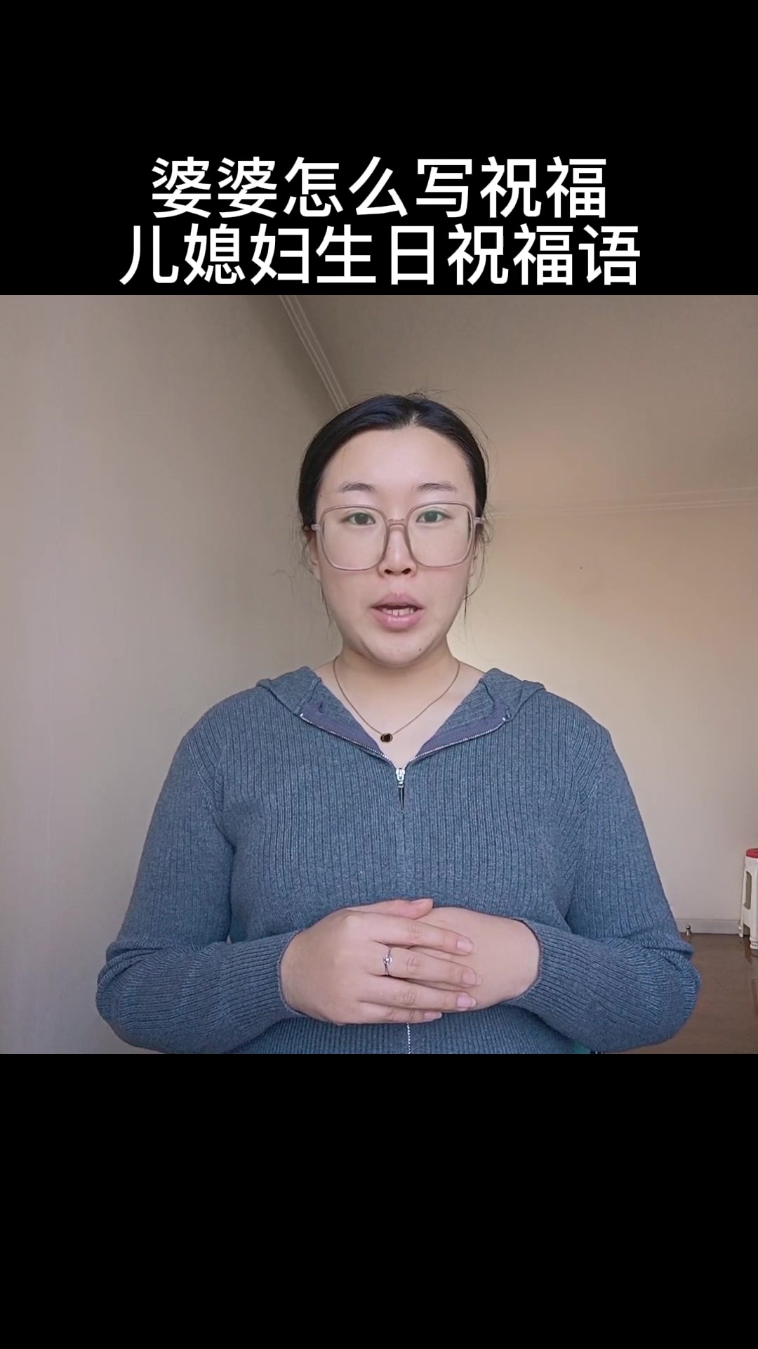 婆婆怎么写祝福儿媳妇生日祝福语