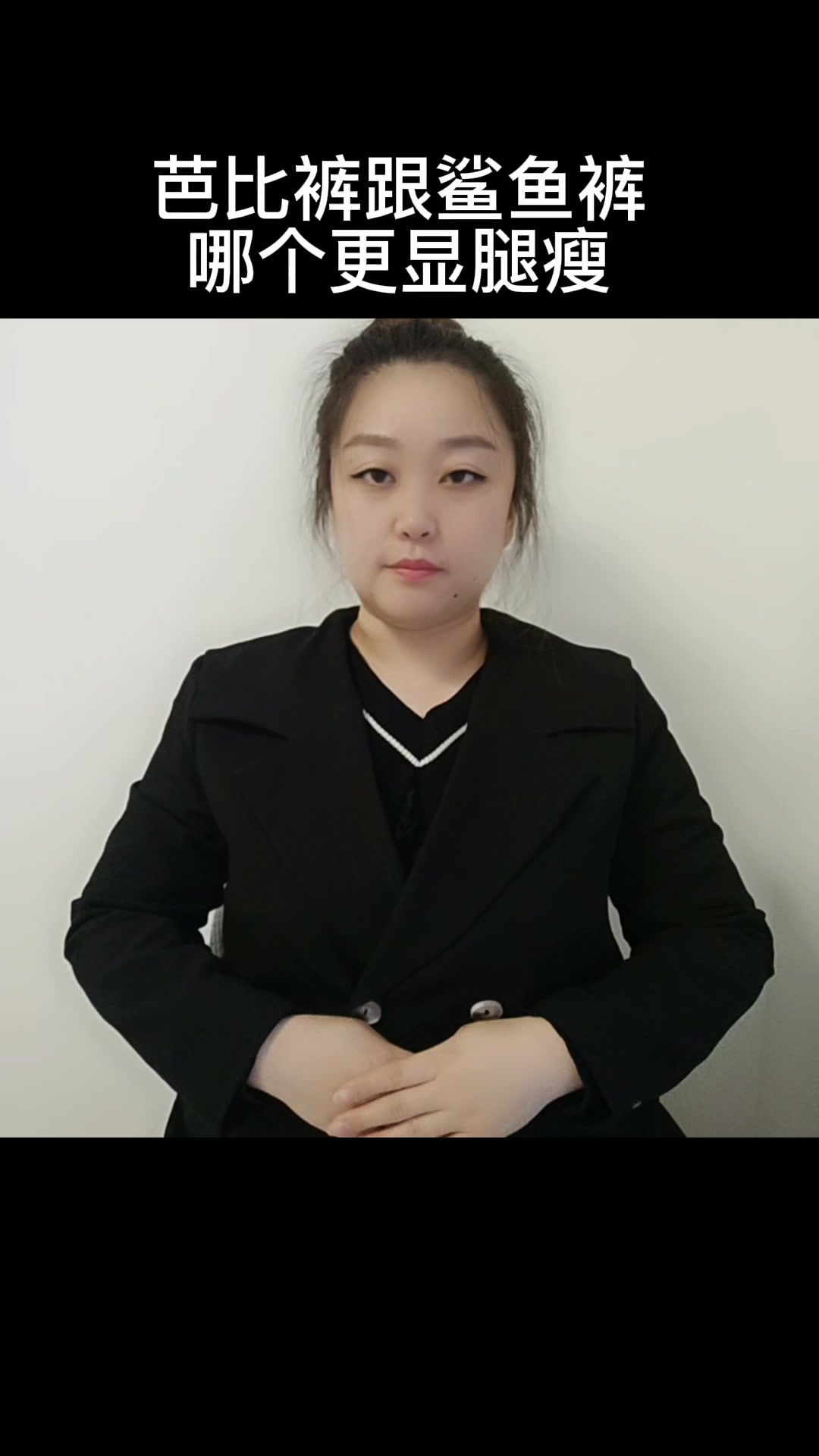 芭比裤跟鲨鱼裤哪个更显腿瘦