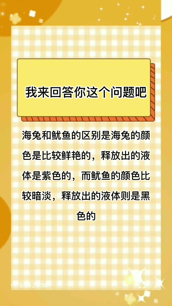 海兔和鱿鱼的区别