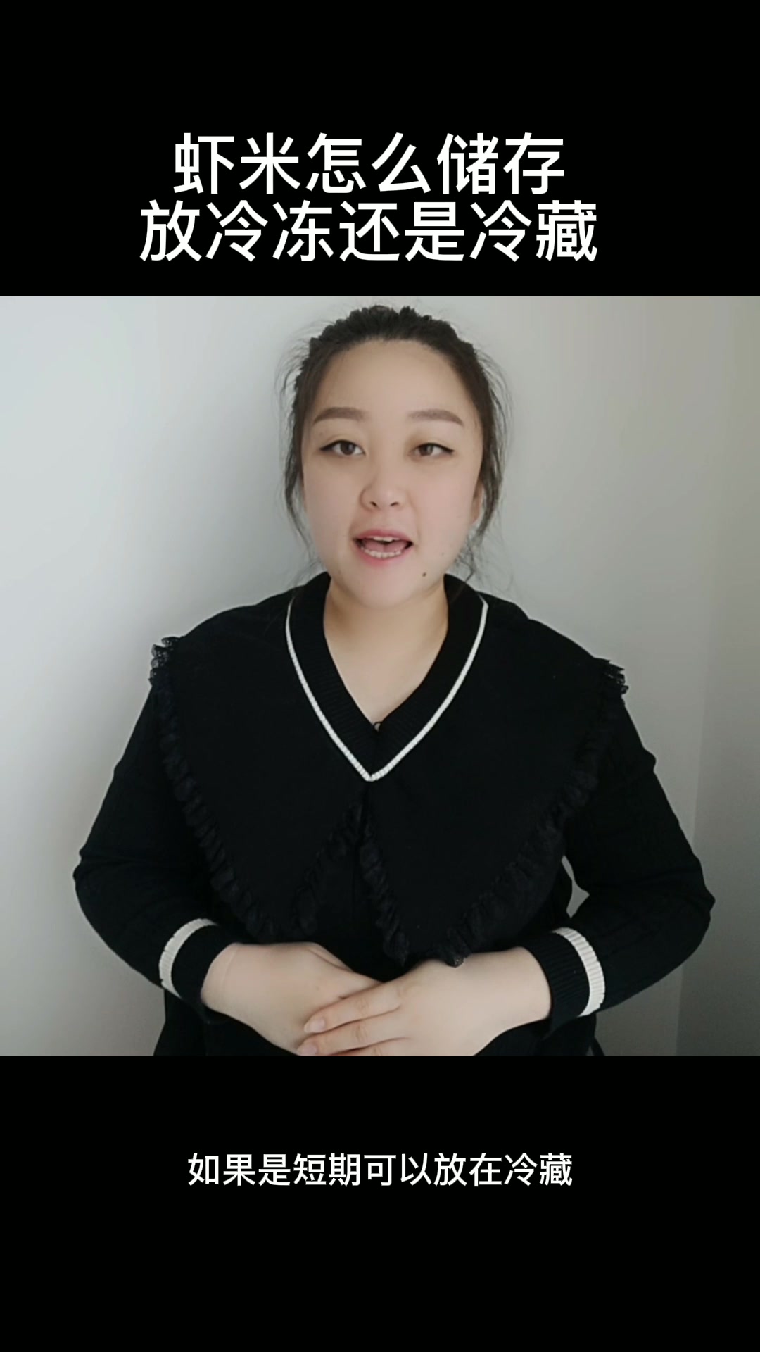 虾米怎么储存放冷冻还是冷藏