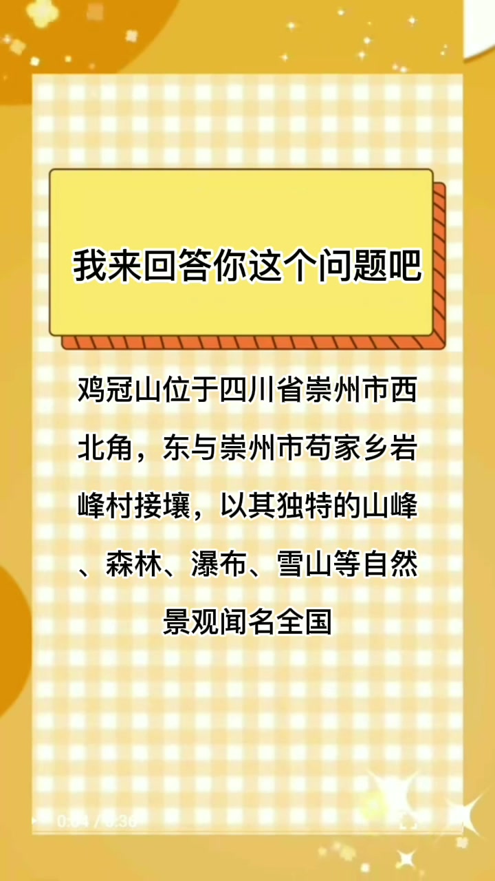 鸡冠山在什么地方