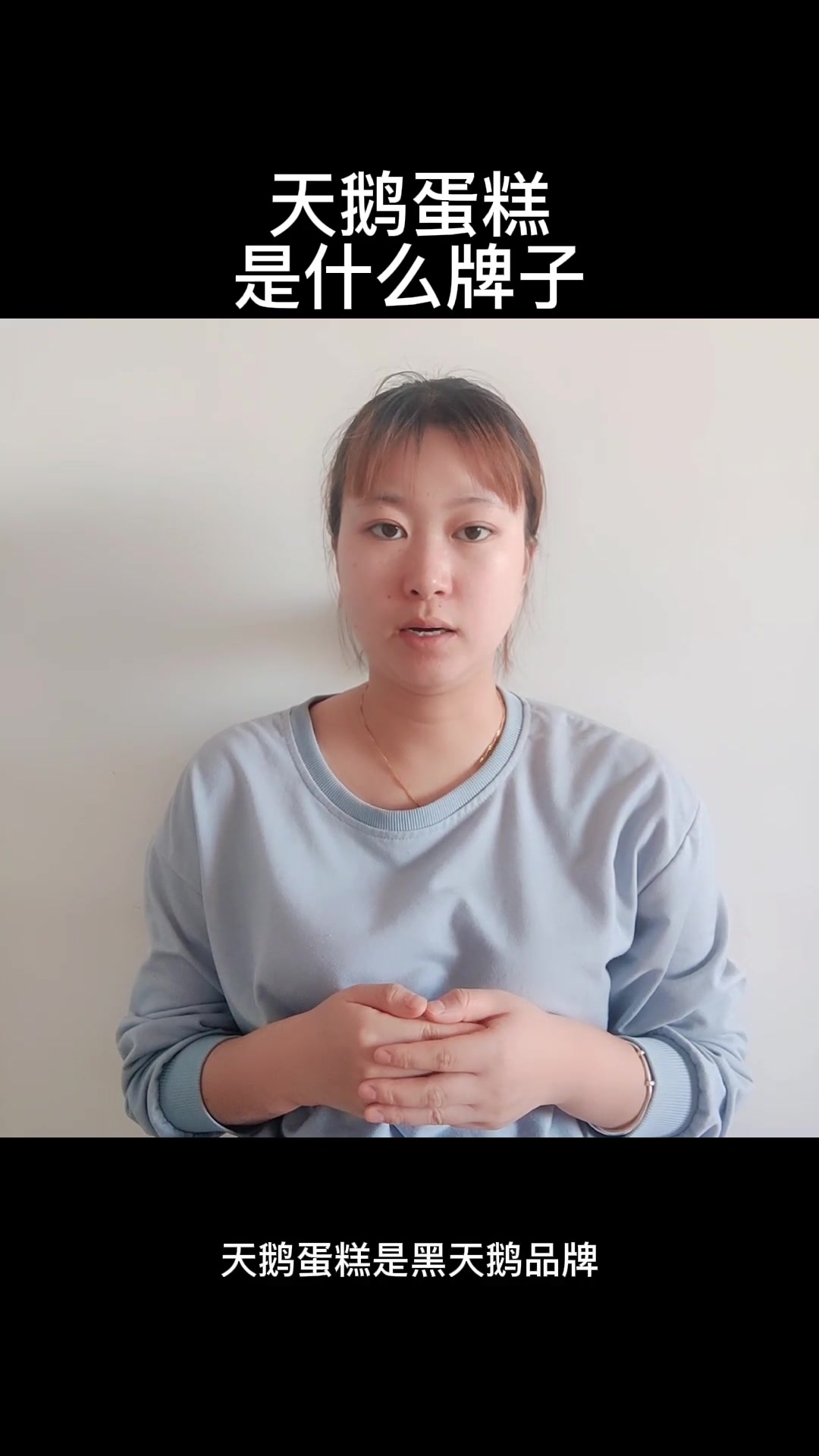 天鹅蛋糕是什么牌子