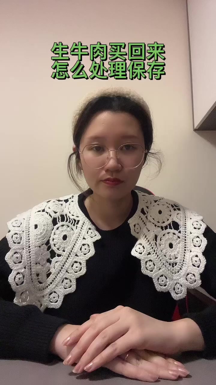 生牛肉买回来怎么处理保存