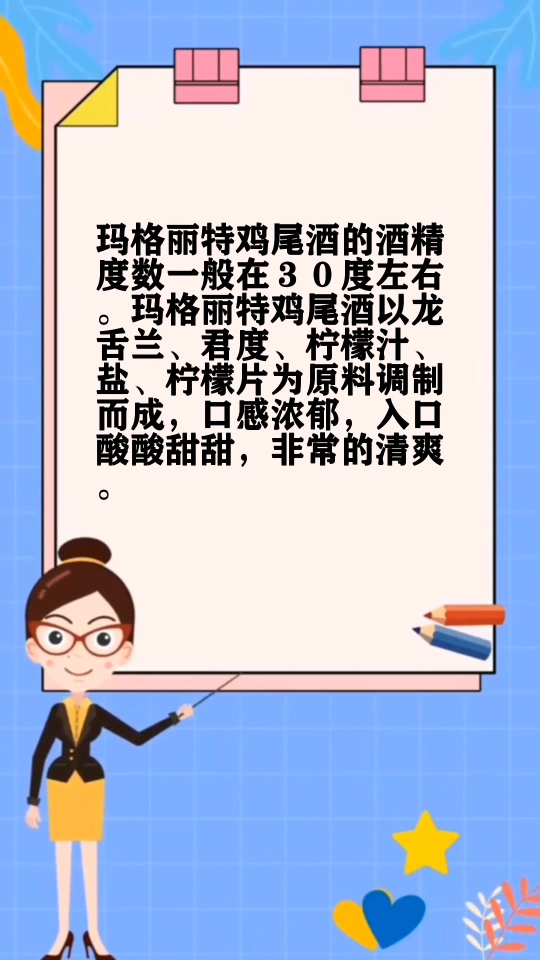 玛格丽特鸡尾酒多少度