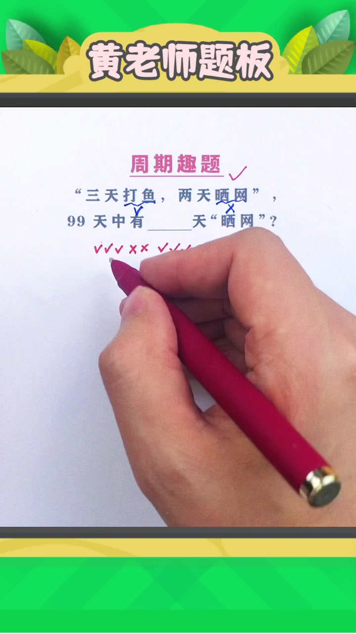 三天打鱼两天晒网,还可以这么玩?