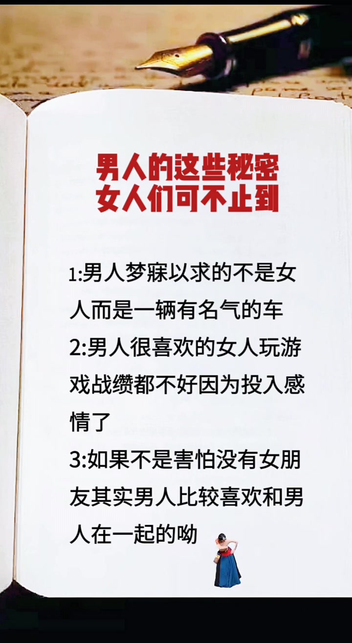 男人的这些秘密,女人们可不知道,只有男人会懂