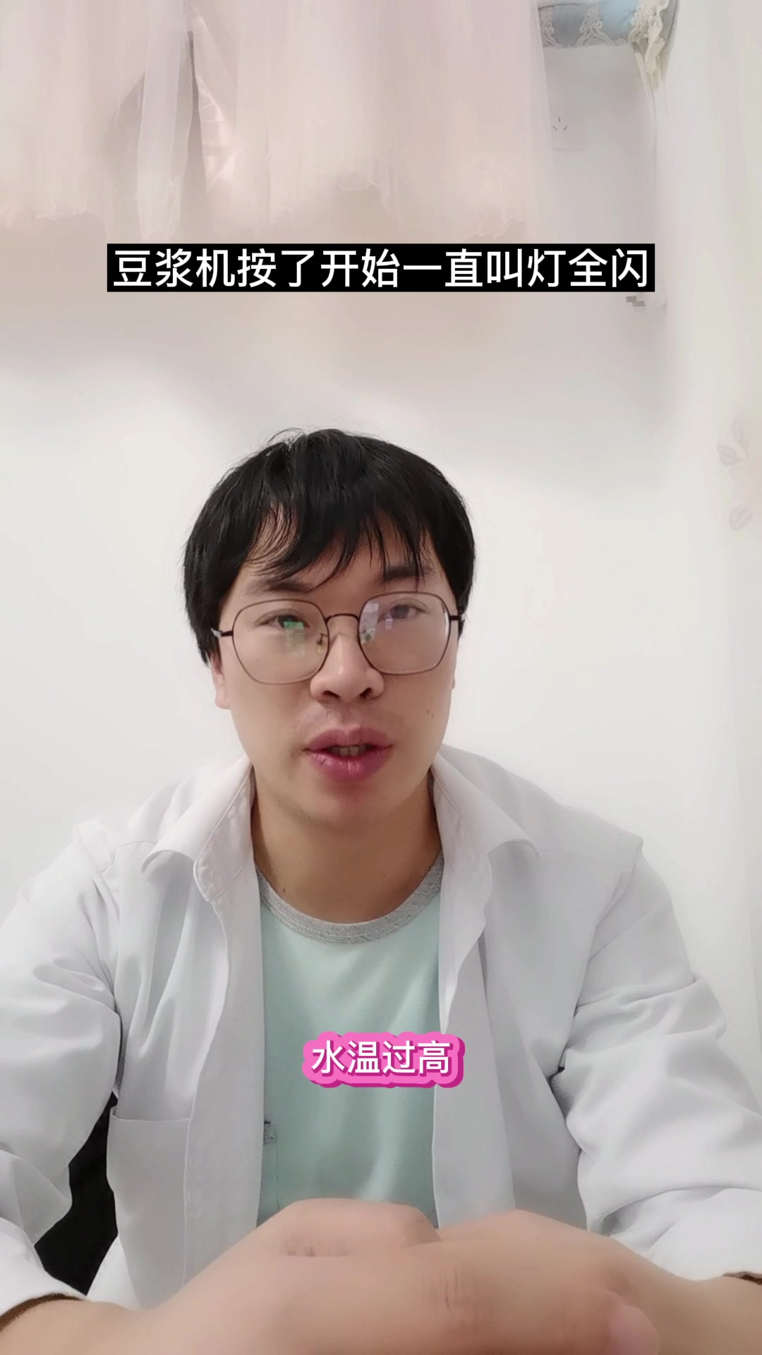 豆浆机按了开始一直叫灯全闪