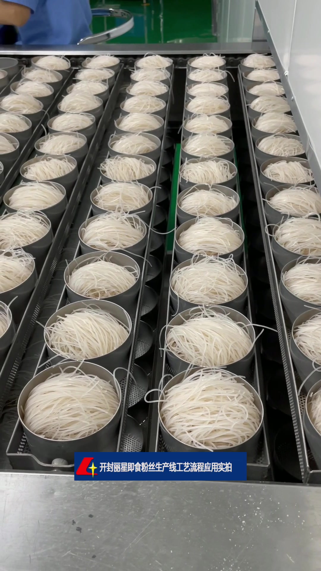 流水线作业速食粉丝生产线,方便酸辣粉设备自动烘干生产效率高
