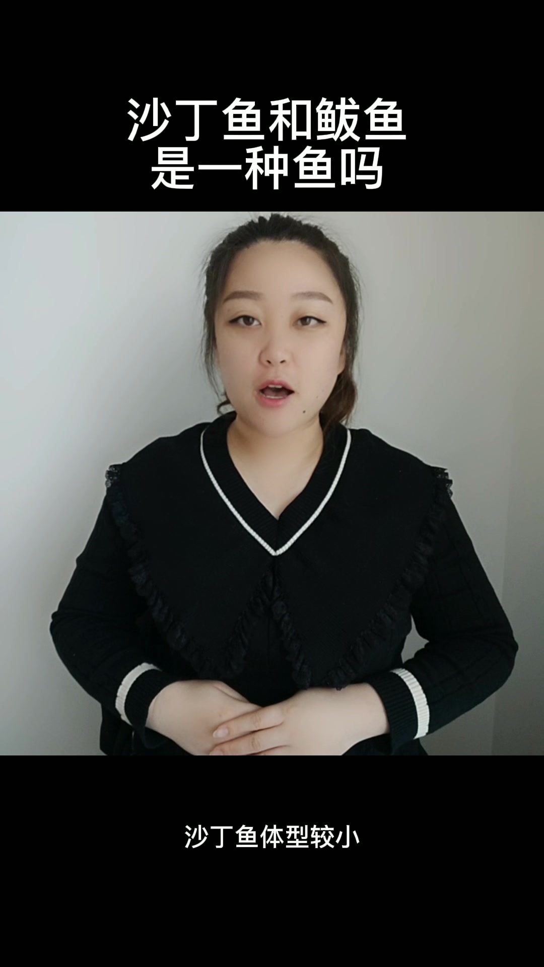 沙丁鱼和鲅鱼是一种鱼吗