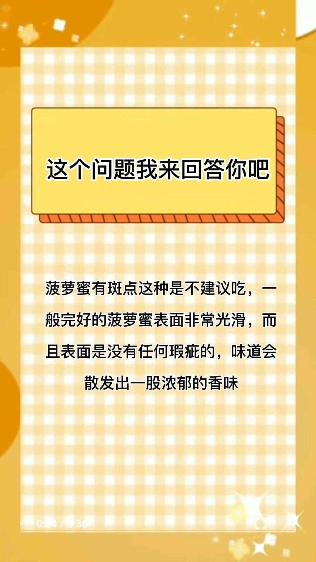 菠萝蜜有斑点但很甜可以吃吗