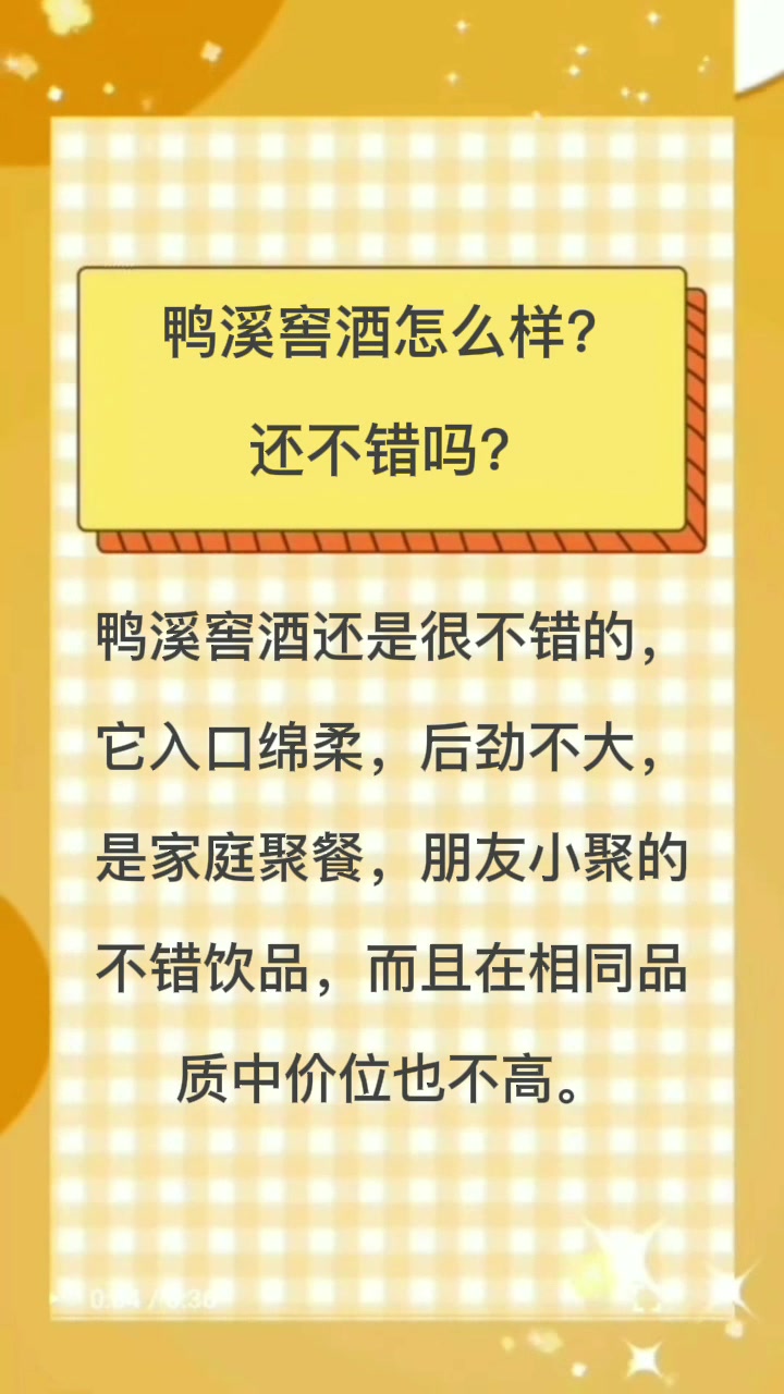 鸭溪窖酒怎么样?还不错吗?