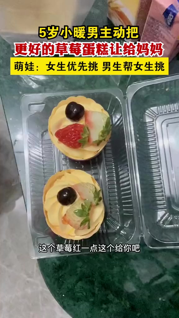5岁小暖男主动把更好的草莓蛋糕让给妈妈,自己抢着吃不甜的青草莓,萌娃:女生优先挑,男生帮女