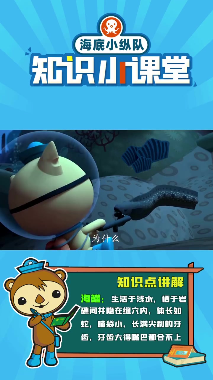 海鳝生活于浅水,栖于岩礁间并隐在缝穴内,体长如蛇,脑袋小,嘴里长满尖利的牙齿,牙齿大得嘴巴