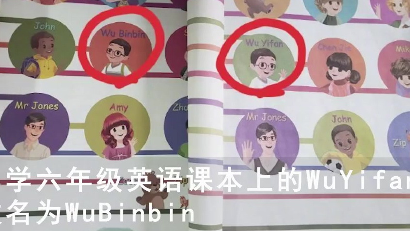 这以后再出个就吴彬彬的塌房明星怎么办[捂脸]【英语课本WuYifan改名WuBinbin】