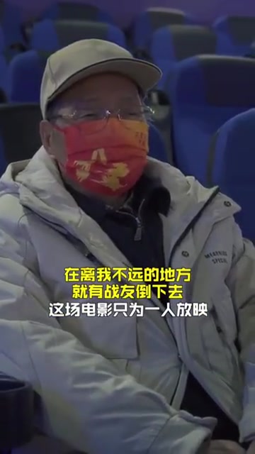 87岁抗美援朝老兵观看电影《跨过鸭绿江》深情敬礼!为您点赞!致敬老兵爷爷