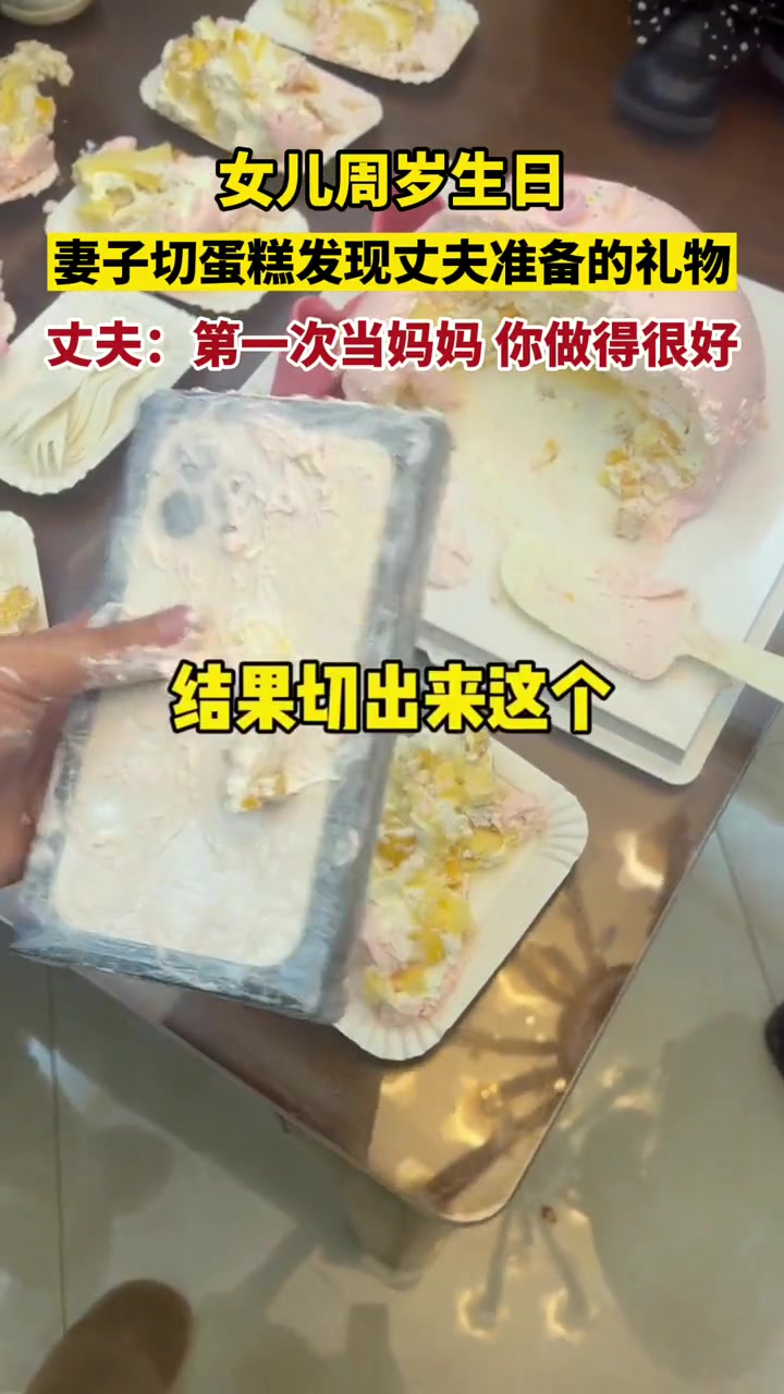 女儿周岁生日,妻子切蛋糕发现丈夫准备的礼物 生日快乐