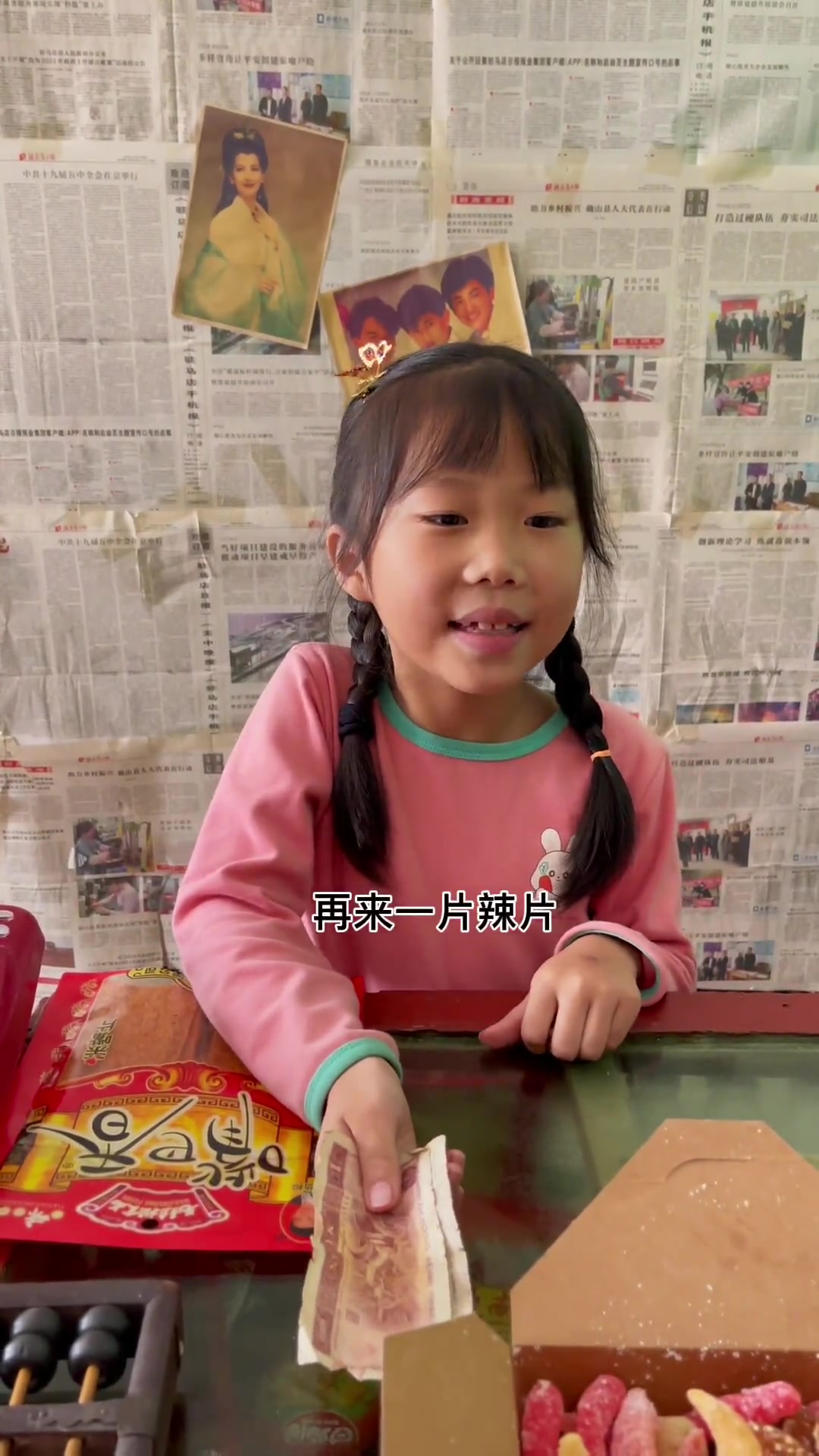 小时候的回忆,给家里买白糖,剩下的钱得买辣条吃