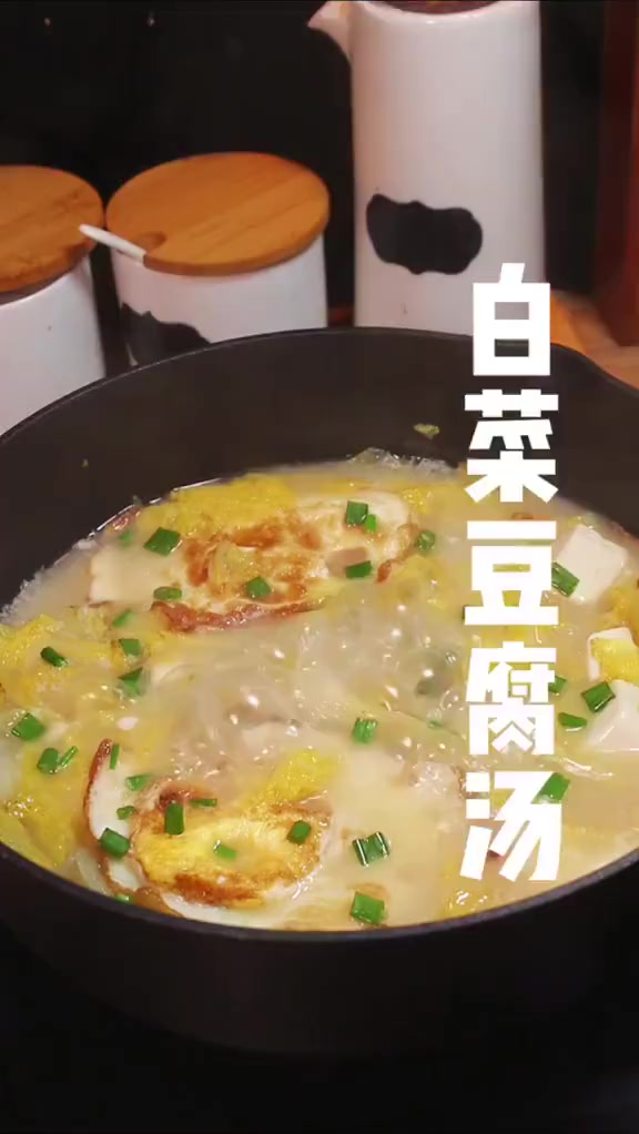 家常白菜豆腐汤,做法简单,汤色奶白,味道鲜甜,真的太好喝了~#我的美食生活VLOG##家常