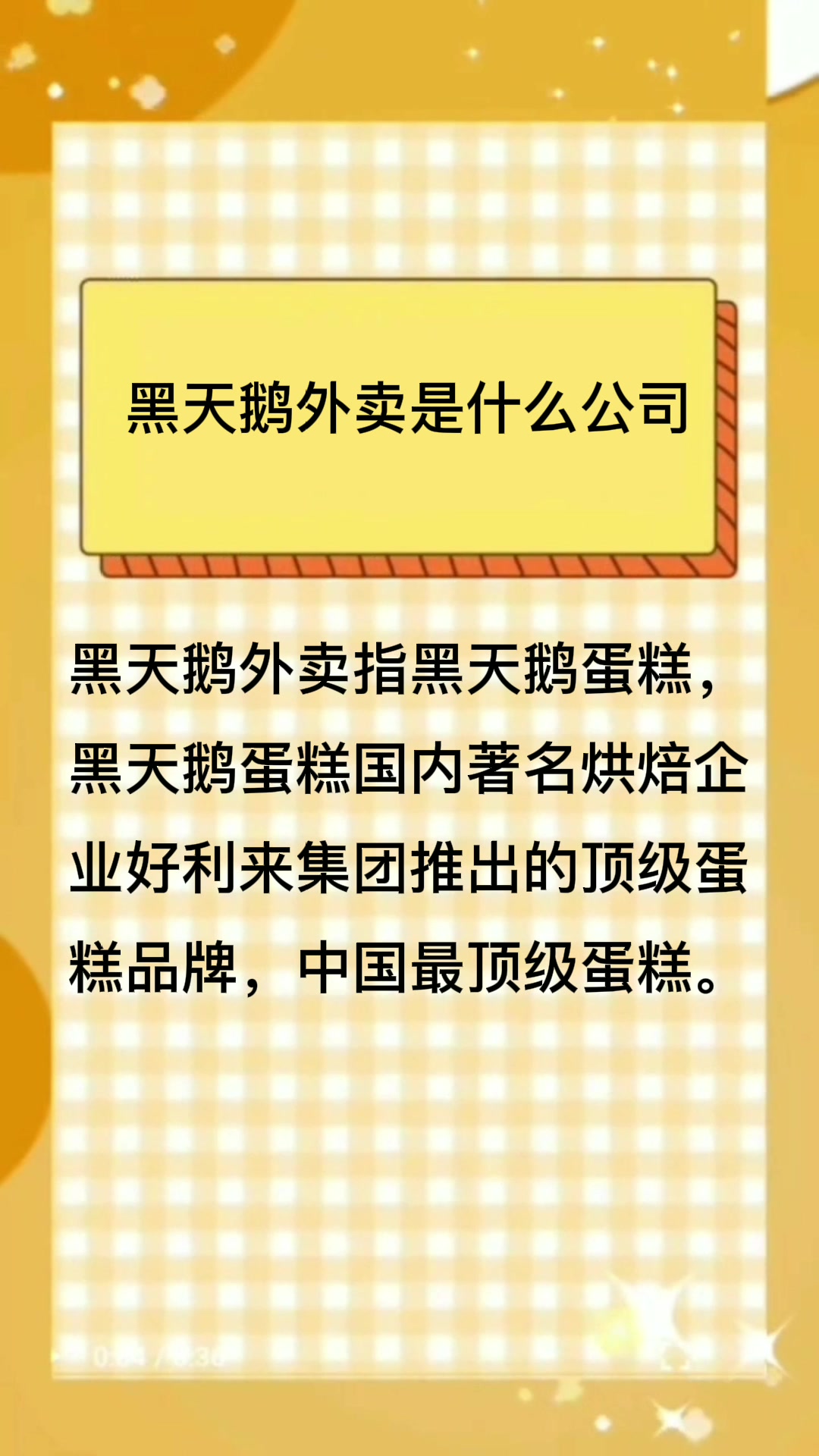 黑天鹅外卖是什么公司