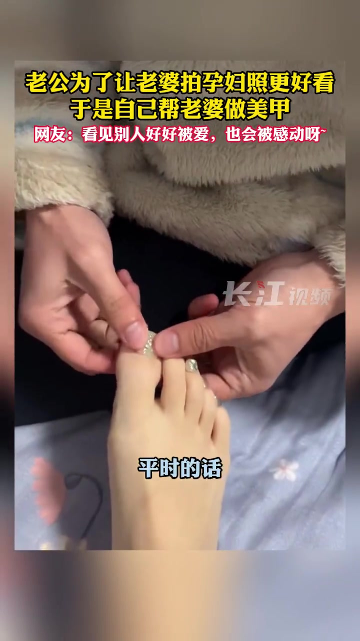 【老婆即将拍孕照老公帮其做美甲】1月14日,杭州。老公为了让老婆拍孕妇照更好看,于是自己帮