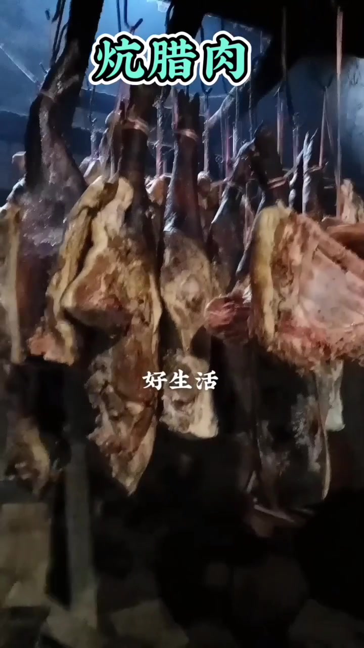 生活讲究质量—土家腊肉