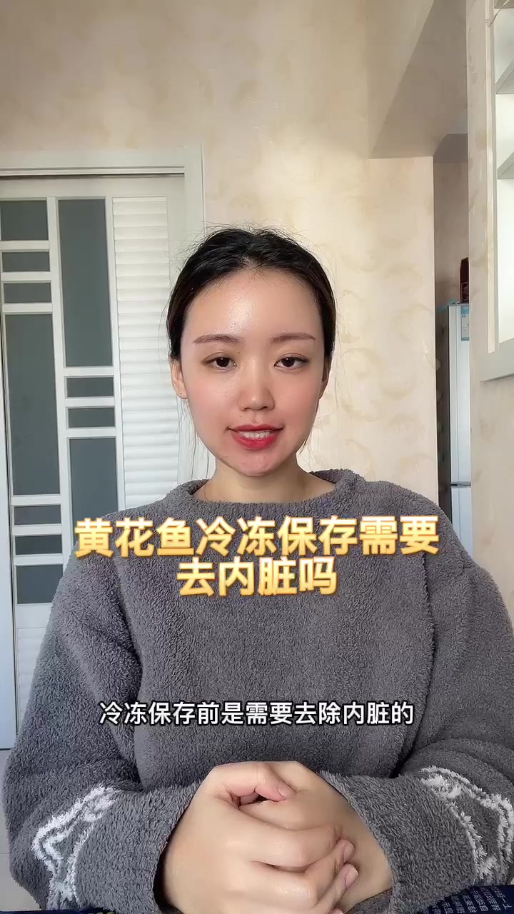 黄花鱼冷冻保存需要去内脏吗