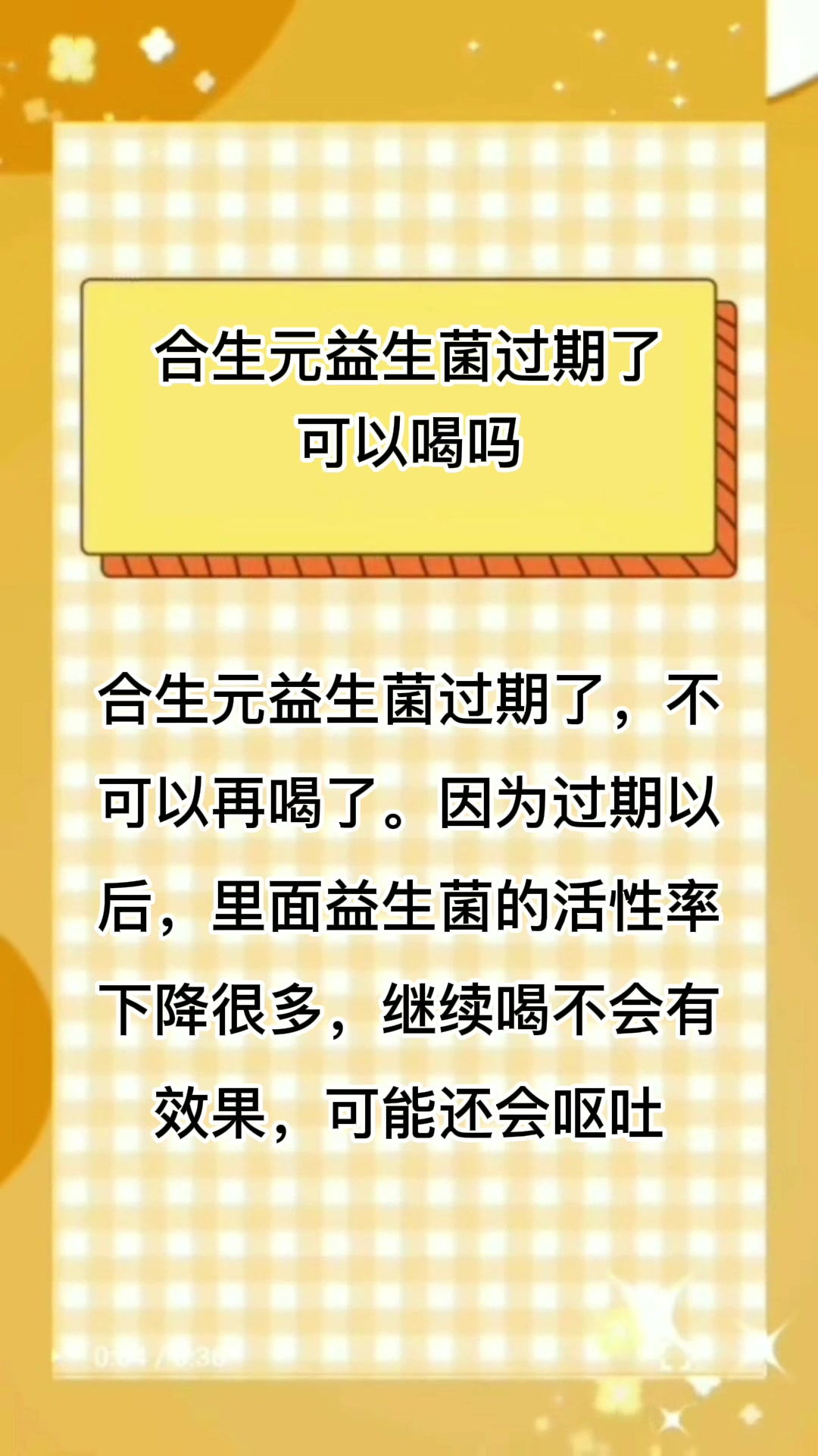 合生元益生菌过期了可以喝吗?