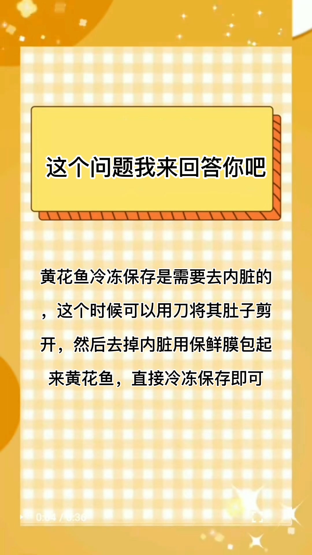 黄花鱼冷冻保存需要去内脏吗