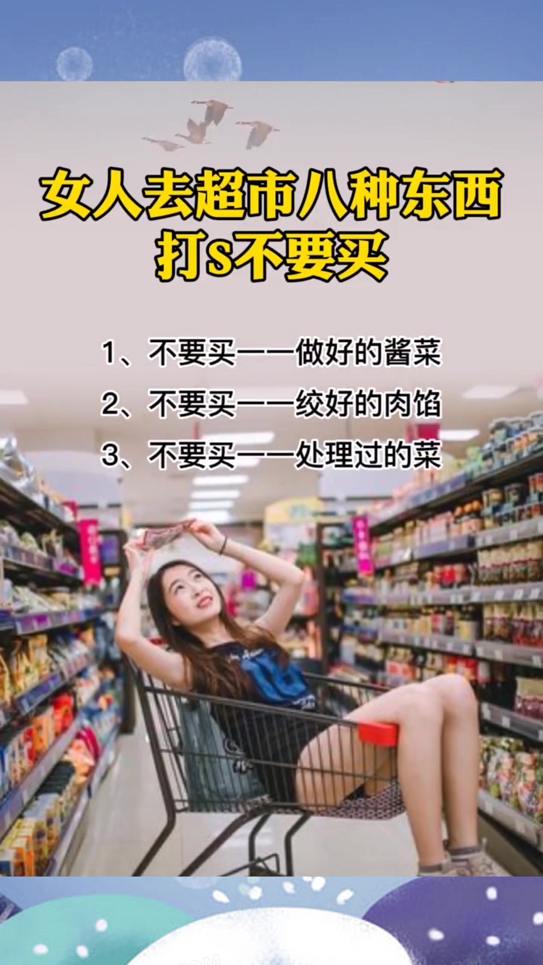 女人烧成灰,去超市也要八种东西,牢记早晚能用到