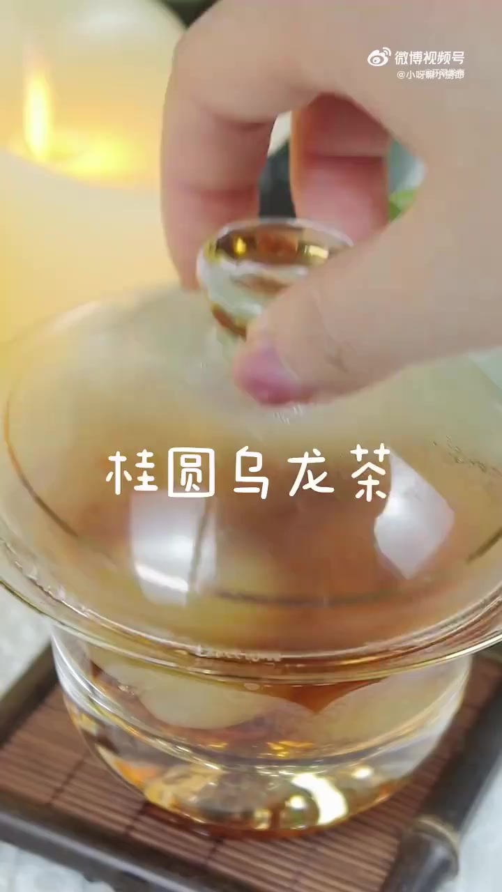 桂圆中含有丰富的维生素、胶原蛋白,可润泽肌肤,有美容养颜作用,和乌龙茶配在一起,有养心安神