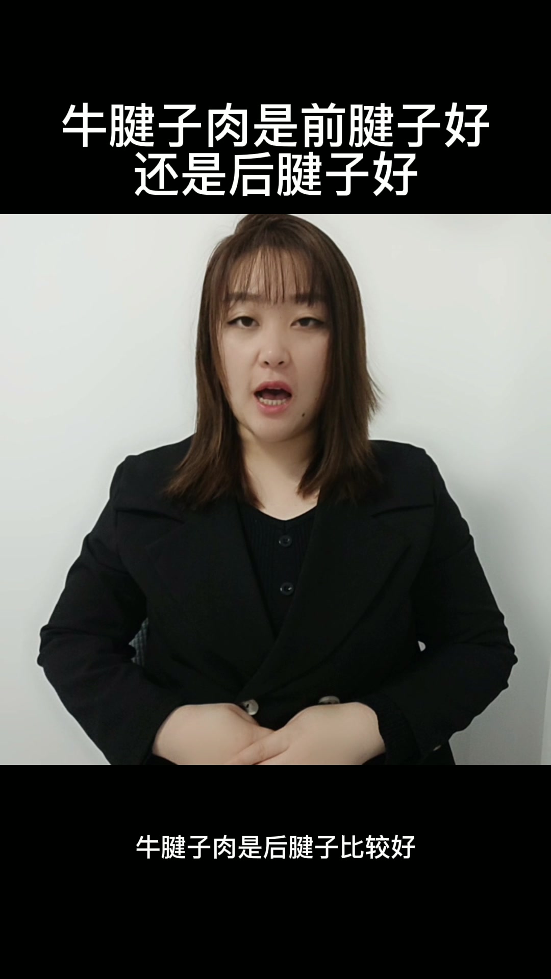 牛腱子肉是前腱子好还是后腱子好