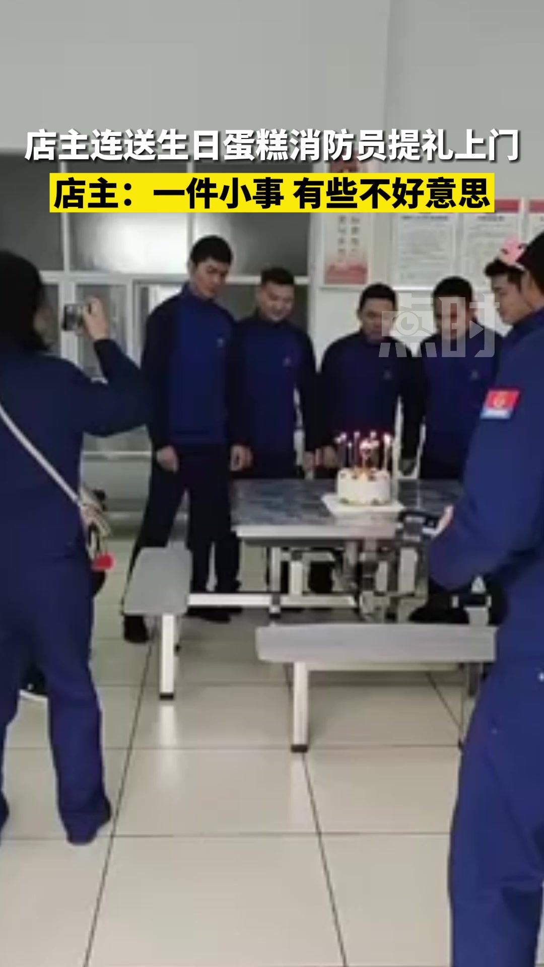 店主连送生日蛋糕消防员提礼上门 1月17日,湖南常德,一个消防员提着灭火器等礼物送给蛋糕店