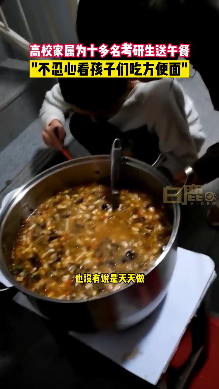【西安高校教师家属为滞留考研生做饭:不忍心看孩子们吃方便面[心]】1月15日,陕西西安。西