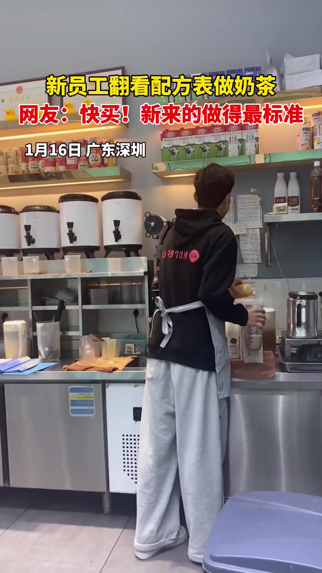 新员工翻着配料表做奶茶,网友:快买!新来的做得最标准
