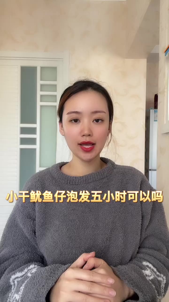 小干鱿鱼仔泡发五小时可以吗