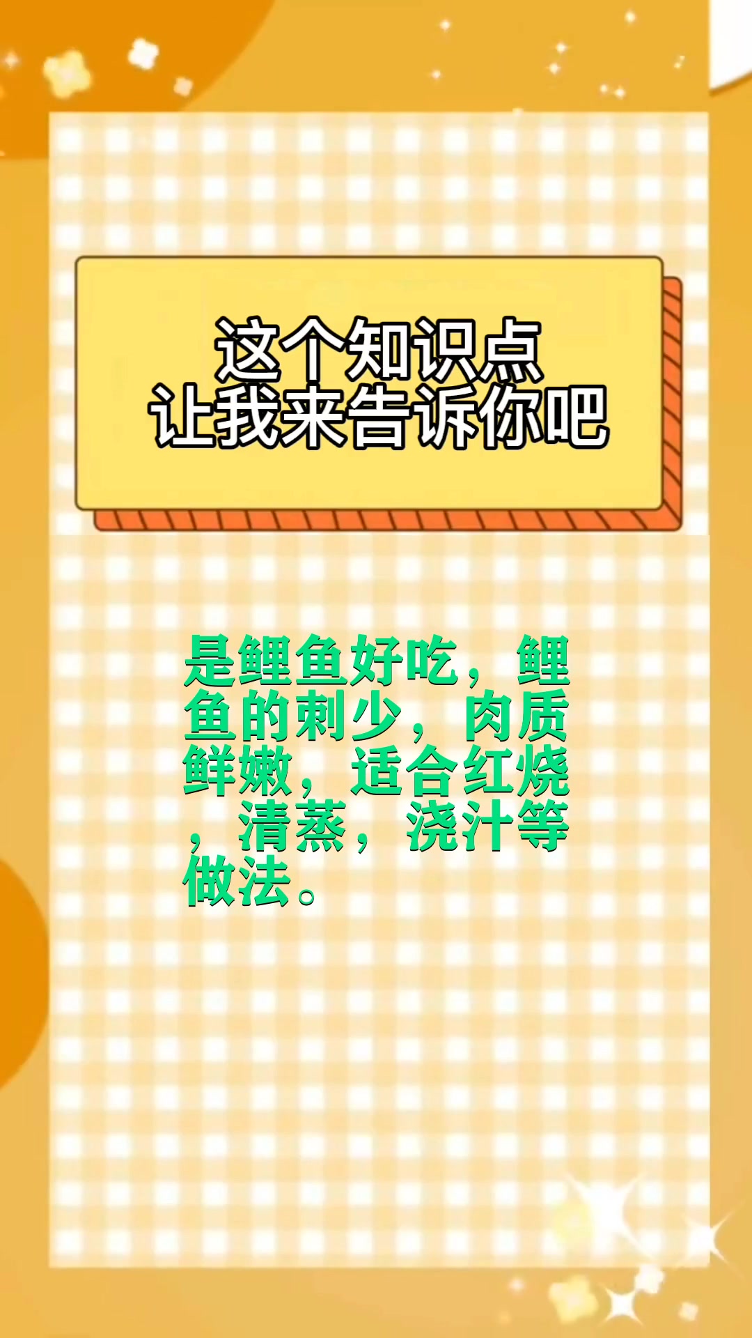 鲤鱼和鲫鱼哪个好吃   
