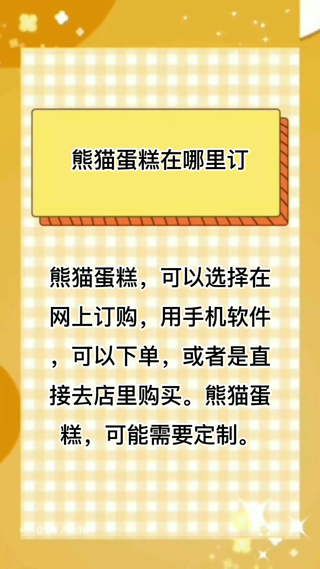 熊猫蛋糕在哪里订?