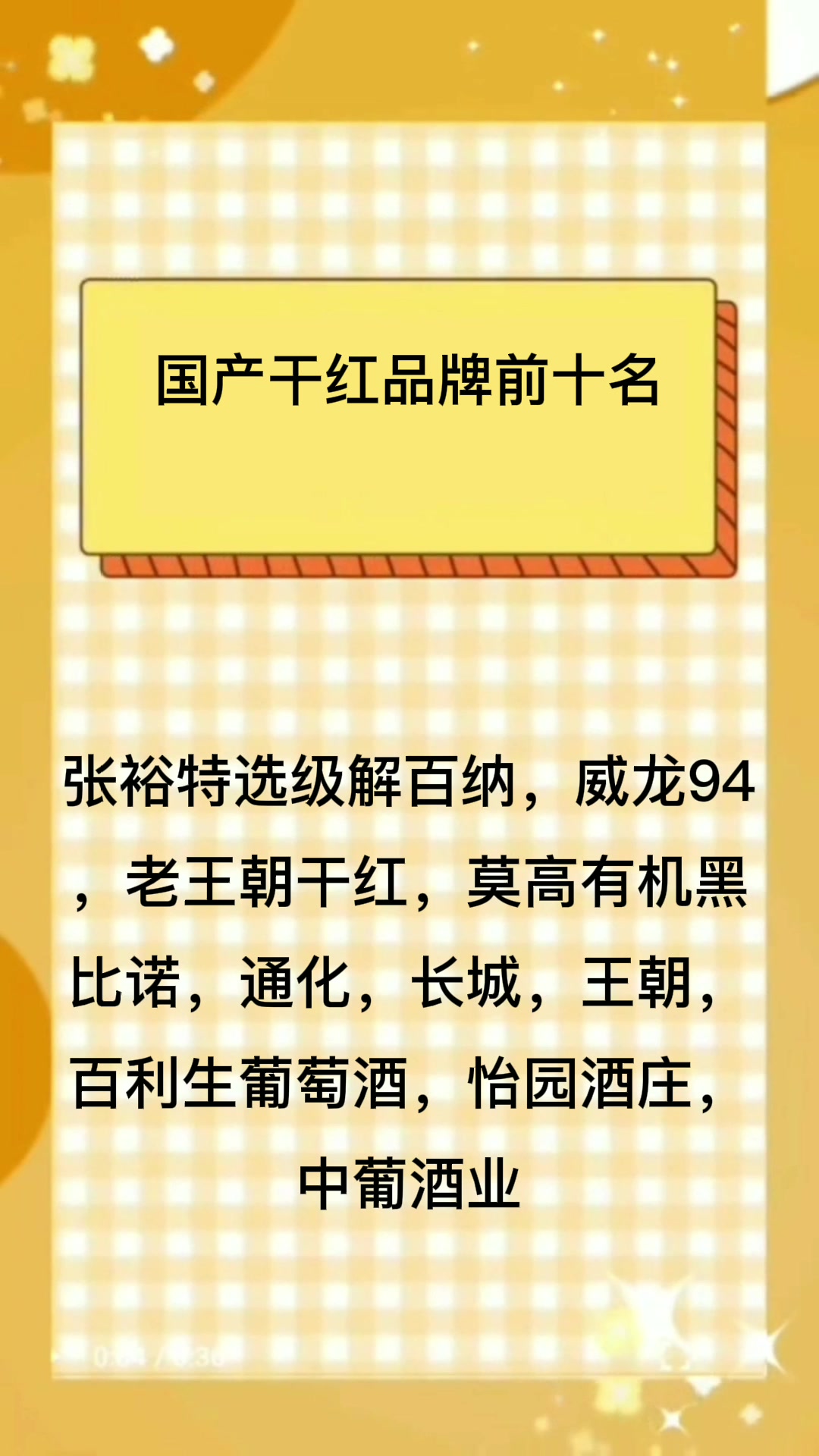 国产干红品牌前十名