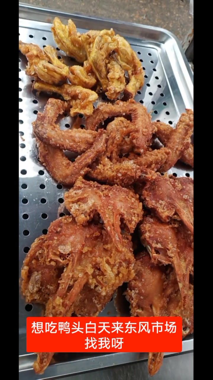 椒盐鸭头美食小吃