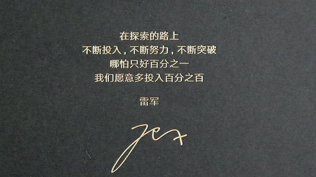 #小米申请雷军签名商标获批#【雷军签名商标被认读为jex】企查查App显示,近期,小米科技